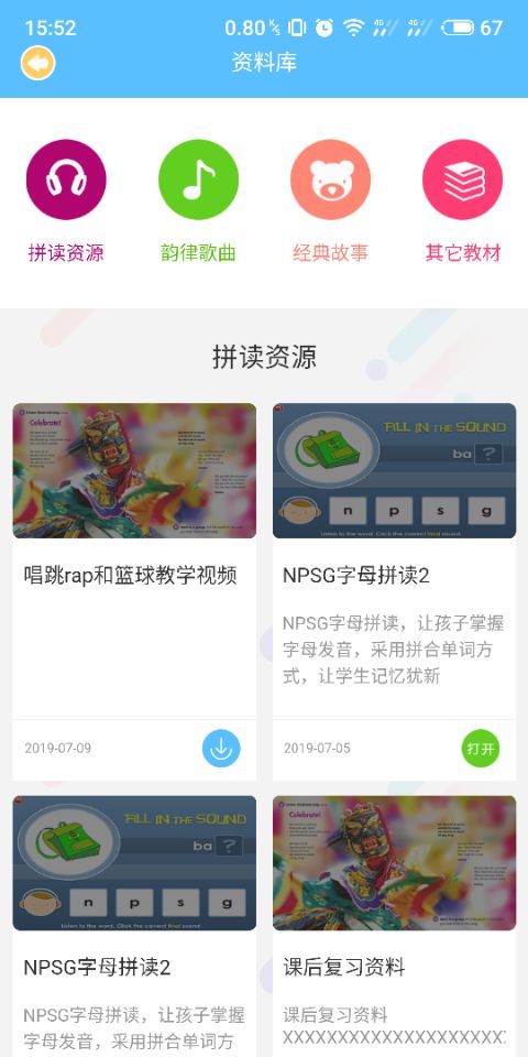 維斯登英語截圖