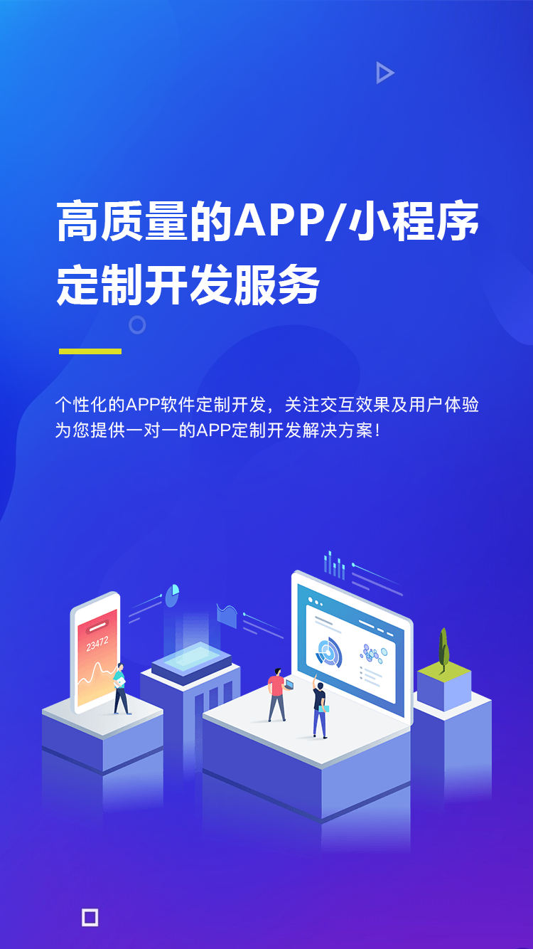 成都app定製（zhì）開發