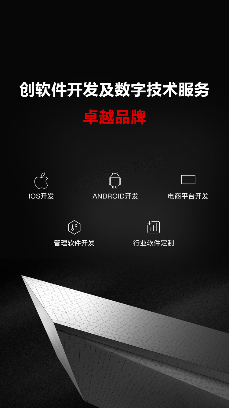 成都app開發公司