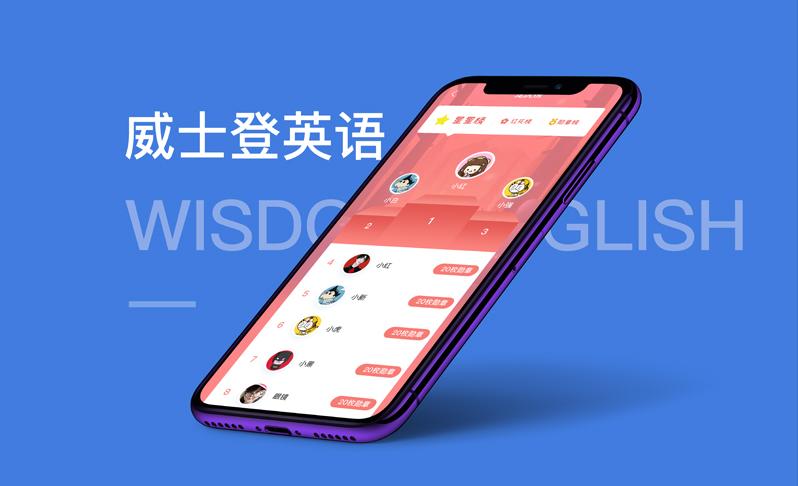 維仕（shì）登情景英語